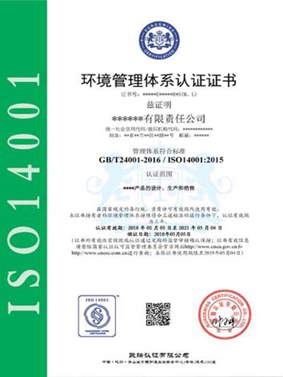 ISO14000环境认证