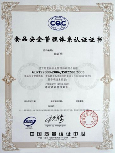 ISO22000食品认证